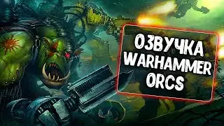 Озвучка экипажа Orcs Warhammer 40 000 для WoT Blitz