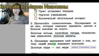 5  Слова с несколькими значениями