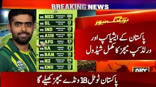 Pakistan All upcoming Matches Full Schedule | Asia Cup 2023 Schedule | World Cup 2023 Schedule