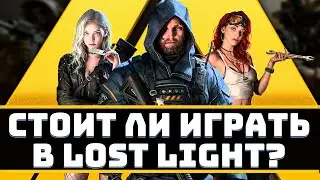 LOST LIGHT!  СТОИТ ЛИ ИГРАТЬ? ОБЗОР ИГРЫ СПУСТЯ ДВА ГОДА!РУКОВОДСТВО И СОВЕТЫ ДЛЯ НОВИЧКОВ! EFT!