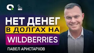 КАССОВЫЙ РАЗРЫВ НА МАРКЕТПЛЕЙСЕ - можно ли зарабатывать на Wildberries