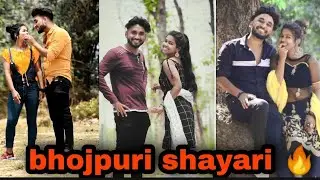 Bhojpuri shayari 🔥🥀 ll Vishal Gupta ll bhojpuri_shayari ll bhojpuri_status