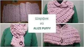 🧣 Scarf from the ALIZE PUFFY 🧣 ✅ Knitting without needles or hook.✅