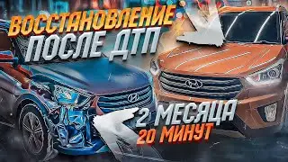 ВОССТАНОВИЛ в ИДЕАЛ после ДТП | Hyundai Creta