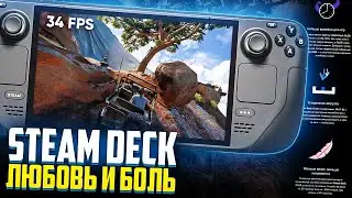 Steam Deck - любовь и страдания