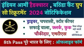 Indian Army HQ Bathinda Cantt Recruitemnt 2024 || Indian Army bharti 2024 ||CHOW ,MTS Bharti 2024