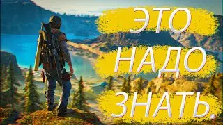 Days Gone - Для тех кто думает о прохождении