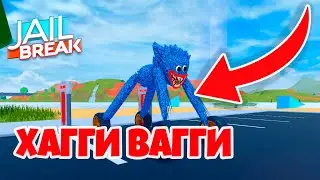 СИНИЙ ХАГГИ ВАГГИ В ДЖЕЙЛБРЕЙКЕ ( ШОК! ) | ROBLOX JAILBREAK