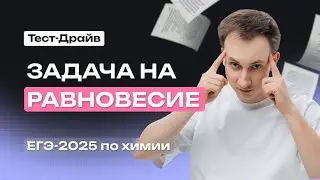 Задача на равновесие