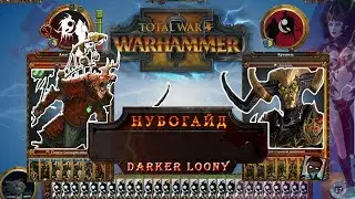 Нубогайд: Total War - WARHAMMER II гайд викинги мира Вахи, норска, кем и как воевать за норска?