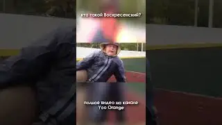 Кто такой Voskresenskii? 