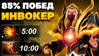 КАК ОН СДЕЛАЛ 85% ПОБЕД на ИНВОКЕРЕ?! Разбор игры INVOKER в 7.31c [дота 2 гайд]