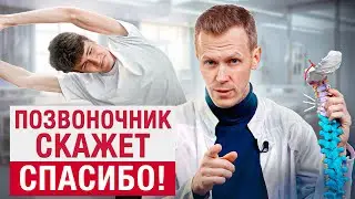 Правим позвонки дома БЕЗ ТРАВМ / БЕЗОПАСНАЯ разминка для спины