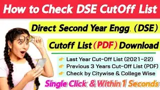 How to Check DSE Cutoff List | Last Year DSE Cutoff List PDF Download