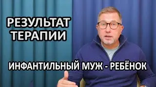 Что со мной не так? Меня всё раздражает, я срываюсь. Мой муж инфантильный ребёнок.