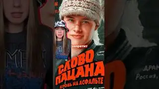 ссылка в комментариях | Запретят ли «Слово Пацана»? #линкахола #linkahola #linka_hola #словопацана