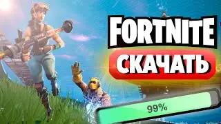 Как Скачать Fortnite и Установить игру на ПК и ноутбук БЕСПЛАТНО!