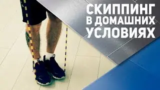 Прыжки на скакалке: скиппинг в домашних условиях [Спортивный Бро]