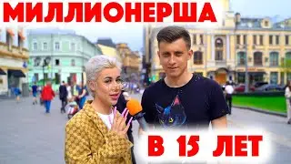 Сколько стоит шмот? Миллионерша в 15! ЦУМ! Заводной Макс! Саша Великолепный!