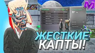 БУДНИ ЛИДЕРА ОПГ на МАТРЕШКА РП #4 - ЖЁСТКИЕ КАПТЫ  НА  MATRESHKA RP, (CRMP MOBILE)