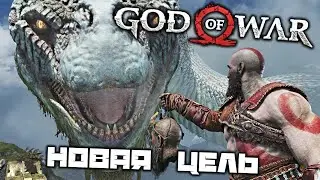 God oF War - Новая цель. Пещера Фрейи. Совет Валькирий. Разрывы между мирами