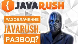 JAVARUSH. ВСЯ ПРАВДА О КУРСАХ ПРОГРАММИРОВАНИЯ. СТОИТ ЛИ ПЛАТИТЬ? МОЕ МНЕНИЕ. МОЯ ИСТОРИЯ.