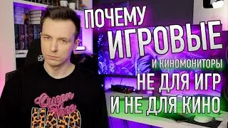 ПОЧЕМУ ИЗОГНУТЫЕ И ШИРОКОФОРМАТНЫЕ МОНИТОРЫ 21:9 - ЭТО ГЛУПОСТЬ!