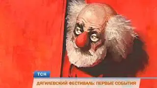 Международный Дягилевский фестиваль в Перми: первые события