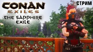 Стрим: Conan Exiles на карте The Sapphire Exile #6 ✌