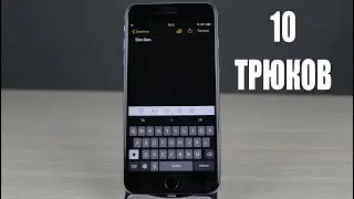 10 - трюков в iOS 13, которых ты захочешь использовать!