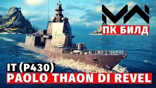 MODERN WARSHIPS | ОБЗОР | ПК БИЛД и PAOLO THAON DI REVEL😫