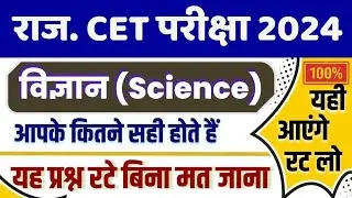 Rajasthan CET 2024 | Cet science classes | CET Model paper | CET Important questions 2024 Cet most