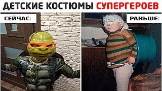 Лютые приколы. Костюмы Супергероев. Новые мемы