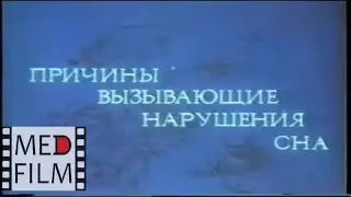 Нарушение сна, лечение. Академик Д.А.Харкевич © Causes of sleep disorders