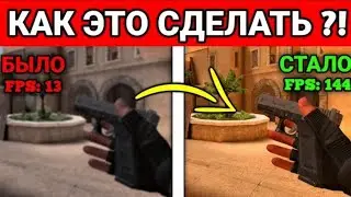 😱КАК ПОВЫСИТЬ ФПС В STANDOFF 2 В 2023 ГОДУ?!🤔