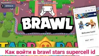 Как войти в Supercell ID в Brawl Stars 2024 | Проблема со входом в Supercell ID Brawl Stars