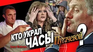 Кто украл у Пугачёвой часы за 2 млн?