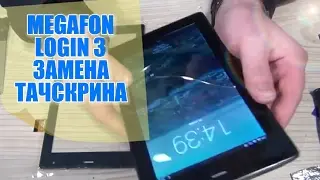 Megafon Login3 как разобрать, и замена тачскрина (сенсорного стекла)