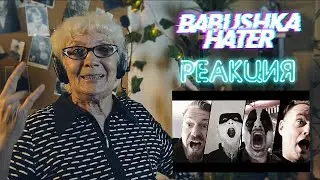 SCHATTENMANN - Schwarz = Religion | РЕАКЦИЯ БАБУШКИ ХЕЙТЕР | REACTION GRANDMA HATER