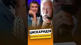 Николай Цискаридзе - Смешная история с Якубовичем / интервью #цискаридзе #цискаридзеинтервью #shorts