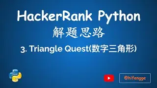 HackerRank Python解题思路-03.Triangle Quest数字三角形