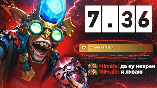 БАХА vs Miracle | БИТВА С АРМЛЕТОМ НА МИПО в НОВОМ ПАТЧЕ🤡