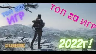 Топ 20 НОВЫХ игр 2022г с открытым миром. Часть 1 (Русская озвучка Gameranx)