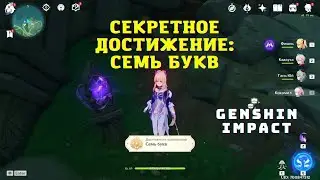 Скрытый квест с плитами на Цуруми | Genshin Impact