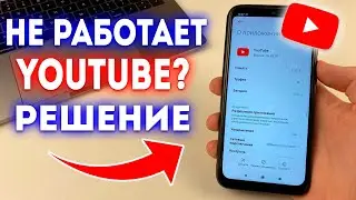 Что делать если не работает и зависает YouTube?