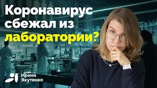 Вынесен вердикт по происхождению ковида