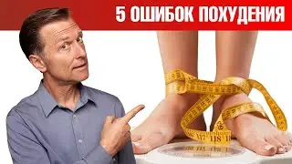 Допуская эти 5 ошибок, вы НИКОГДА не похудеете😲