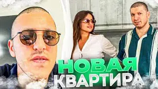 НОВАЯ КВАРТИРА РЕНАТА! РЕНАТКО ПЕРЕЕХАЛ В КРАСНОДАР!