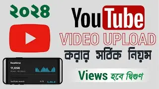How to Upload Videos on YouTube | Video Upload Korbo Kivabe | Step by Step 2024