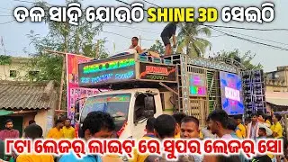 Dj Shine 3D Audio Super 8 Laser Show First Time in Bbsr Andharua Melana